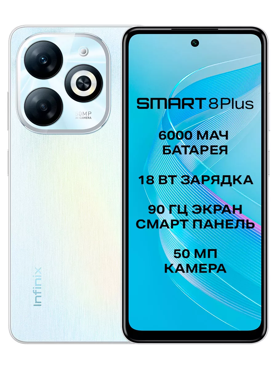 SMART 8 Plus 4+64GB Infinix 191006273 купить в интернет-магазине Wildberries