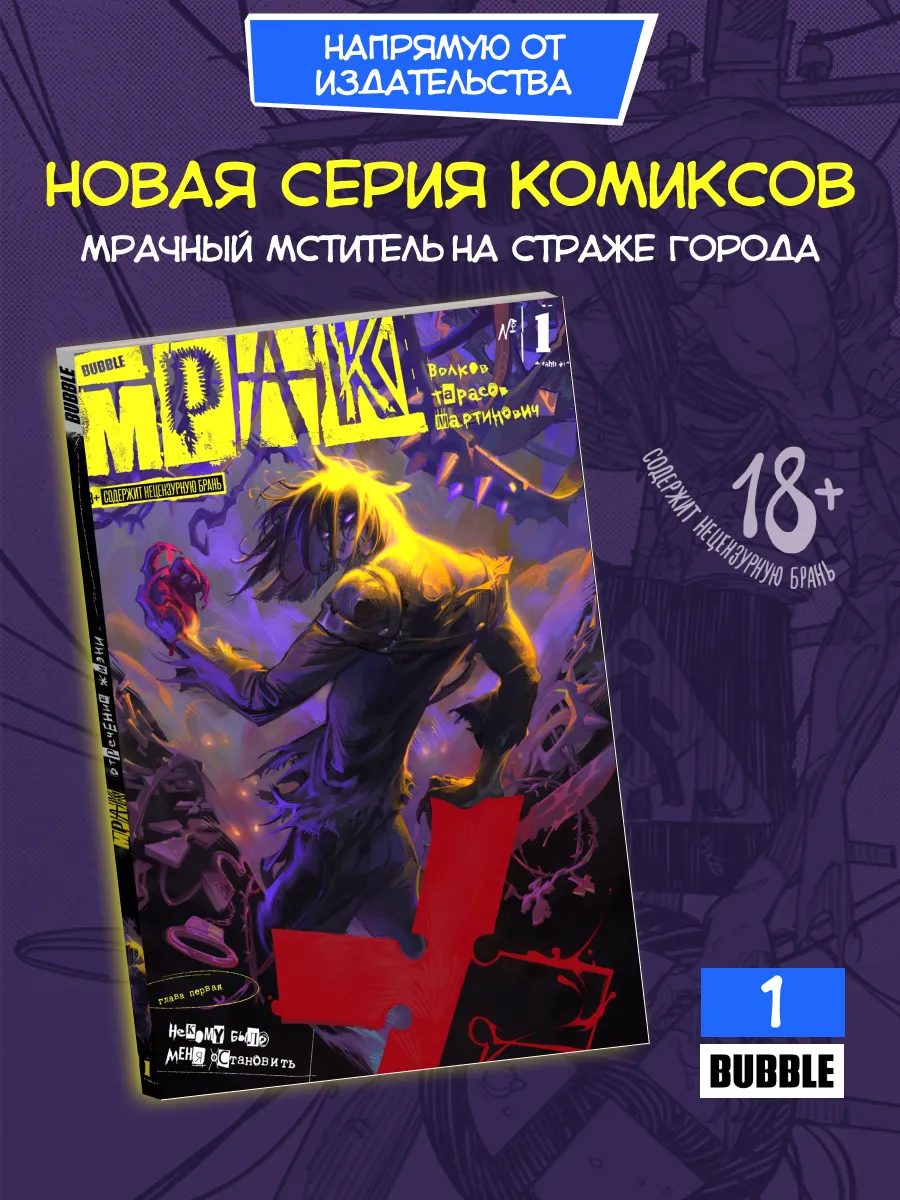 Мрак. Том 1 Отречение жизни. Комиксы