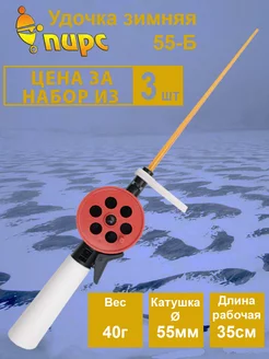 Удочка зимняя 55-Б (АБС) (3шт) Пирс 191007599 купить за 417 ₽ в интернет-магазине Wildberries