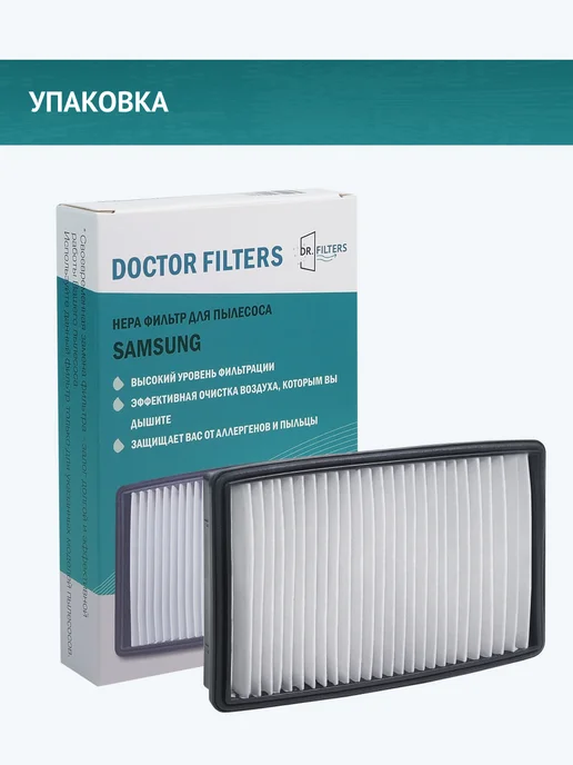 DOCTOR FILTERS HEPA фильтр для пылесоса Samsung SC51 SC53 SC54 SC81 SC20M, черный, фото 5