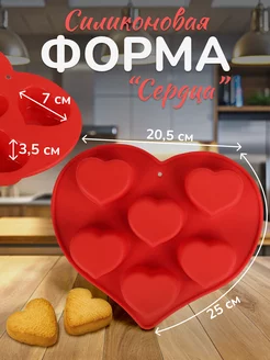 Форма для выпечки Сердечки В гостях у Элис 191008353 купить за 228 ₽ в интернет-магазине Wildberries