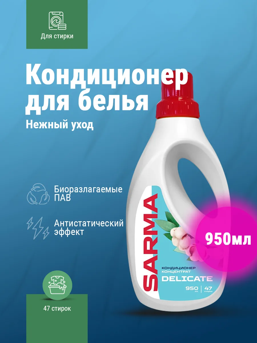 Кондиционер для белья Нежный уход 950 мл