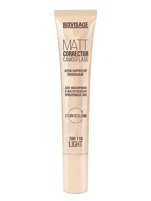 LUXVISAGE Крем-корректор MATT CORRECTOR CAMOUFLAGE