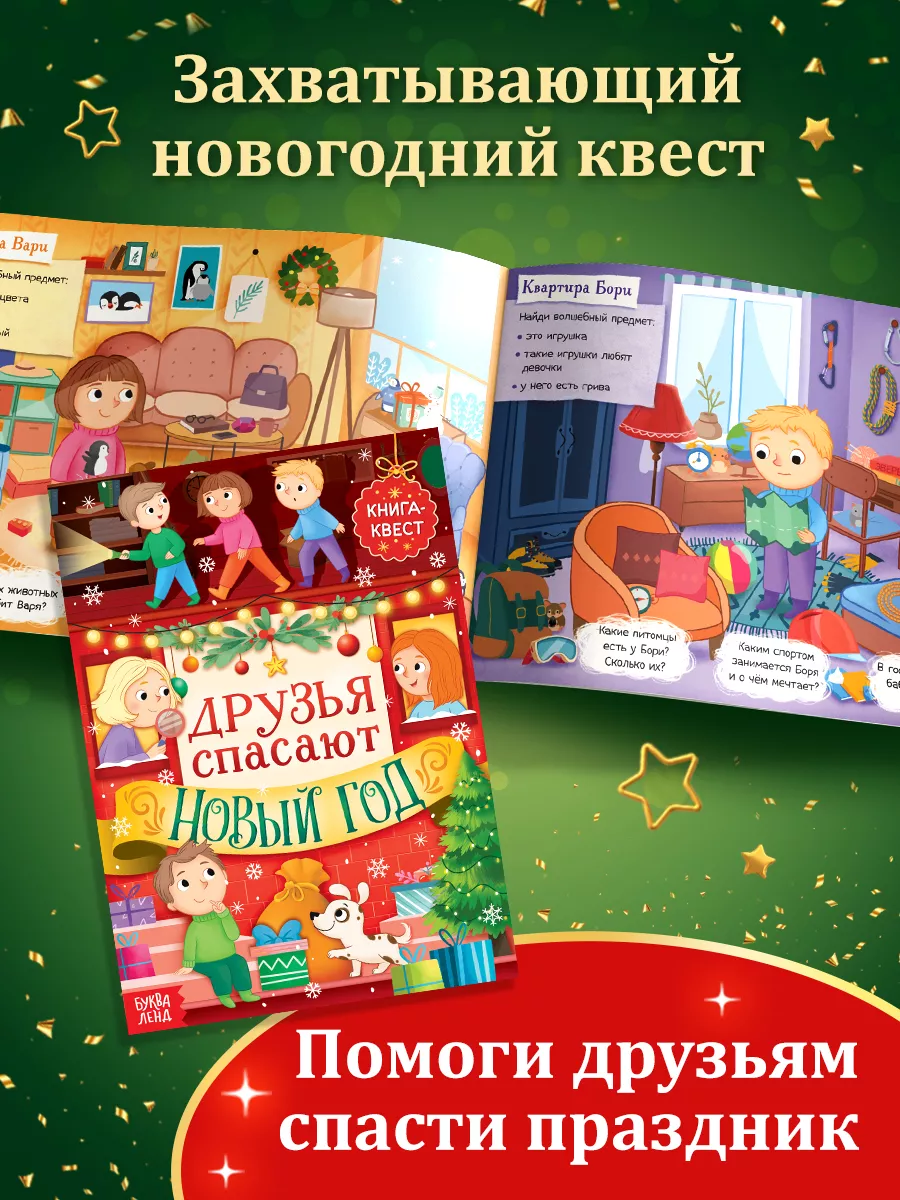 Новогодние книги в подарочном наборе Буква-Ленд 191010063 купить за 498 ₽ в  интернет-магазине Wildberries