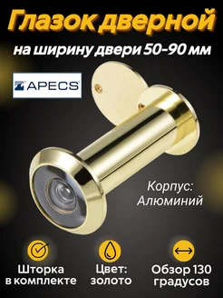 Дверной глазок для входной двери 50-90 мм APECS 191010800 купить за 123 ₽ в интернет-магазине Wildberries