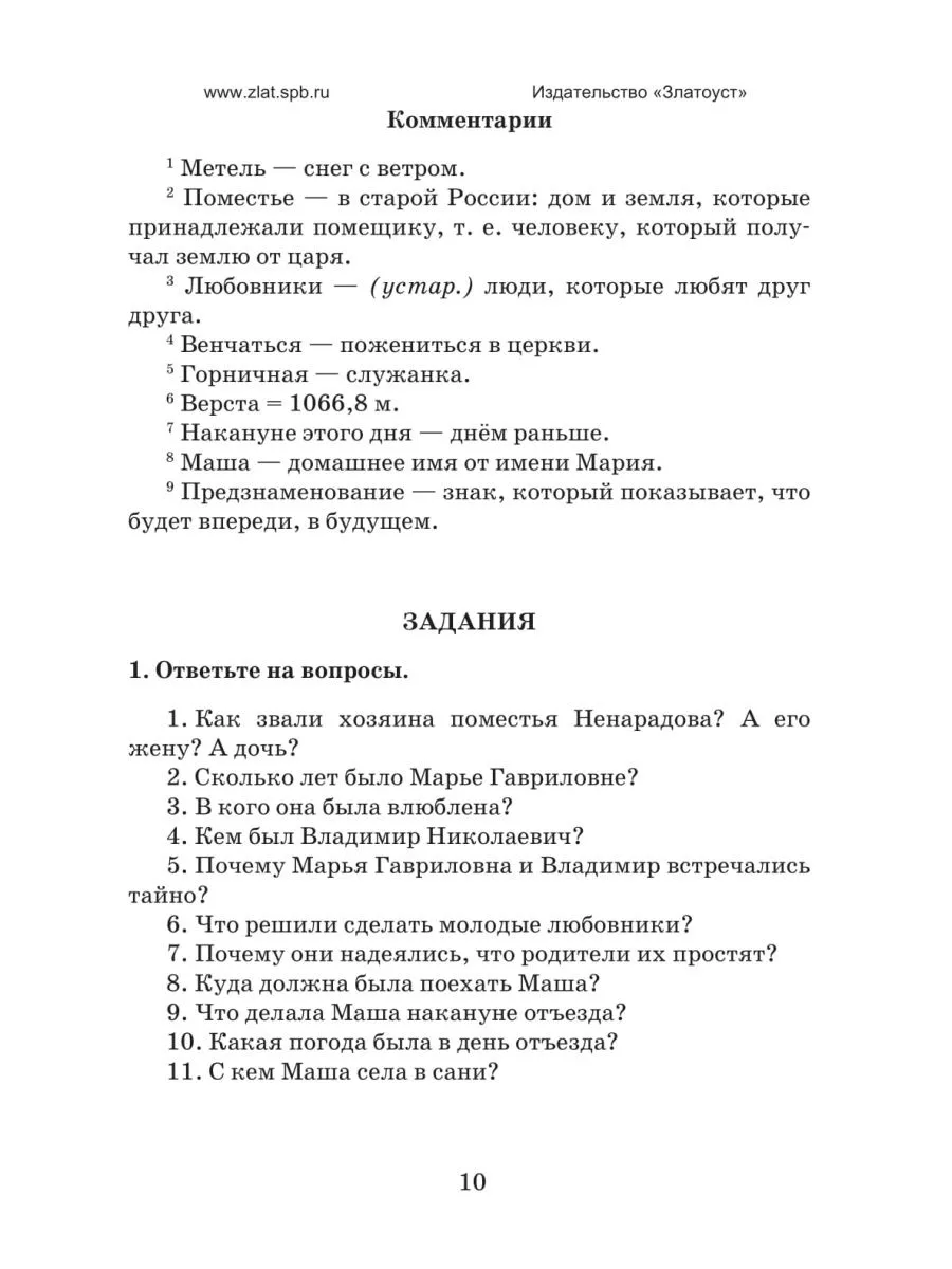 По страницам Пушкина Златоуст 191010880 купить за 578 ₽ в интернет-магазине  Wildberries