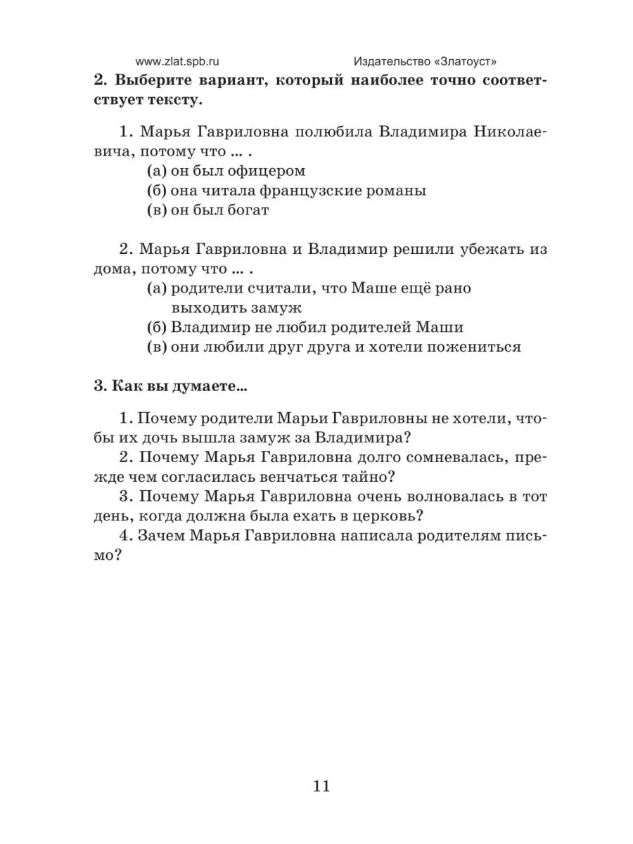 По страницам Пушкина Златоуст 191010880 купить за 578 ₽ в интернет-магазине  Wildberries