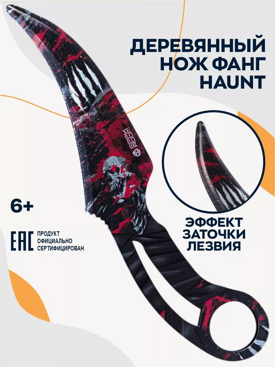 Нож фанг деревянный Haunt детский Эпиксфера 191011375 купить за 633 ₽ в  интернет-магазине Wildberries