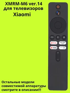 Пульт XMRM-M6 ver.14 для телевизоров Xiaomi DULGER 191011377 купить за 792 ₽ в интернет-магазине Wildberries