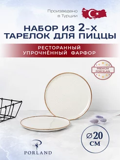 Набор из 2 тарелок для пиццы Seasons 20 см PORLAND 191011461 купить за 1 697 ₽ в интернет-магазине Wildberries