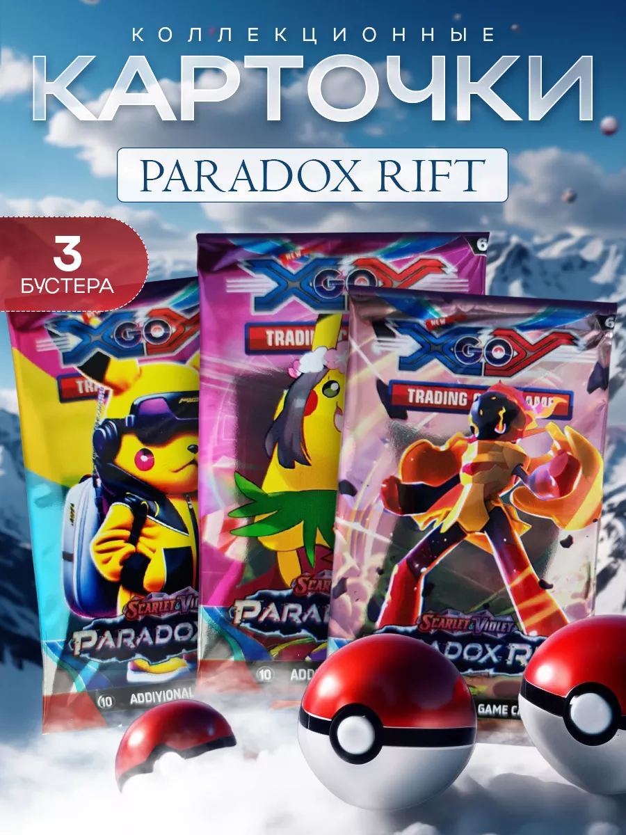 Коллекционные карточки Pokemon Paradox Rift, 3 бустера Северная торговая  гильдия 191011479 купить за 172 ₽ в интернет-магазине Wildberries