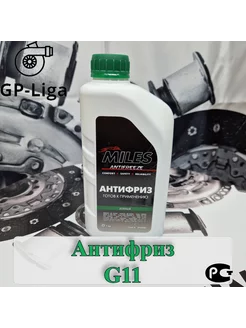 Антифриз G11 зеленый 1кг Antifreeze Hybrid OAT -40C Miles 191011489 купить за 398 ₽ в интернет-магазине Wildberries