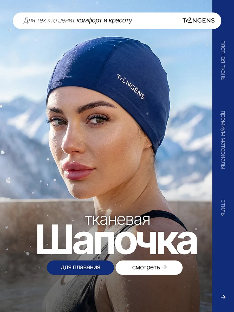 Шапочка для плавания тканевая детская мужская женская