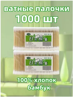 Ватные палочки 191011587 купить за 202 ₽ в интернет-магазине Wildberries