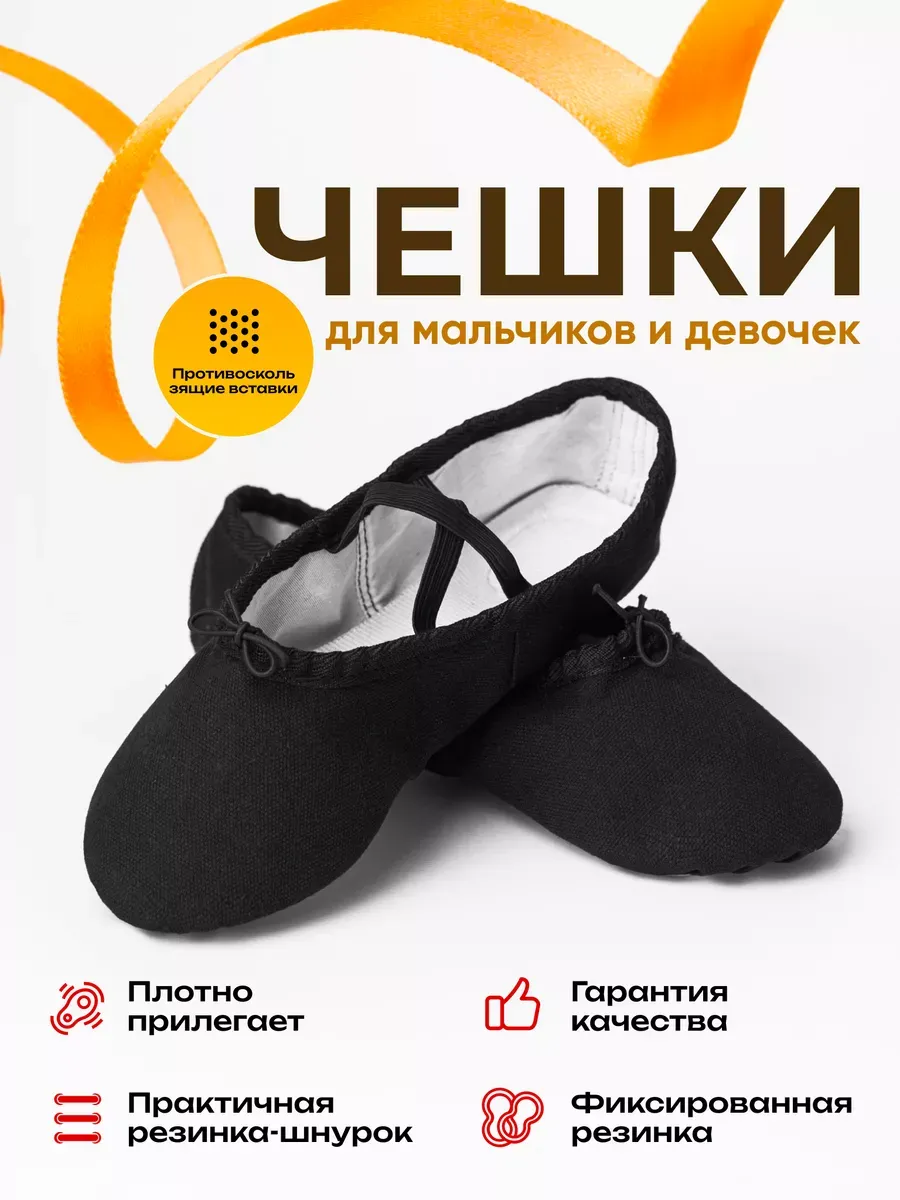 Чешки хлопковые для танцев...
