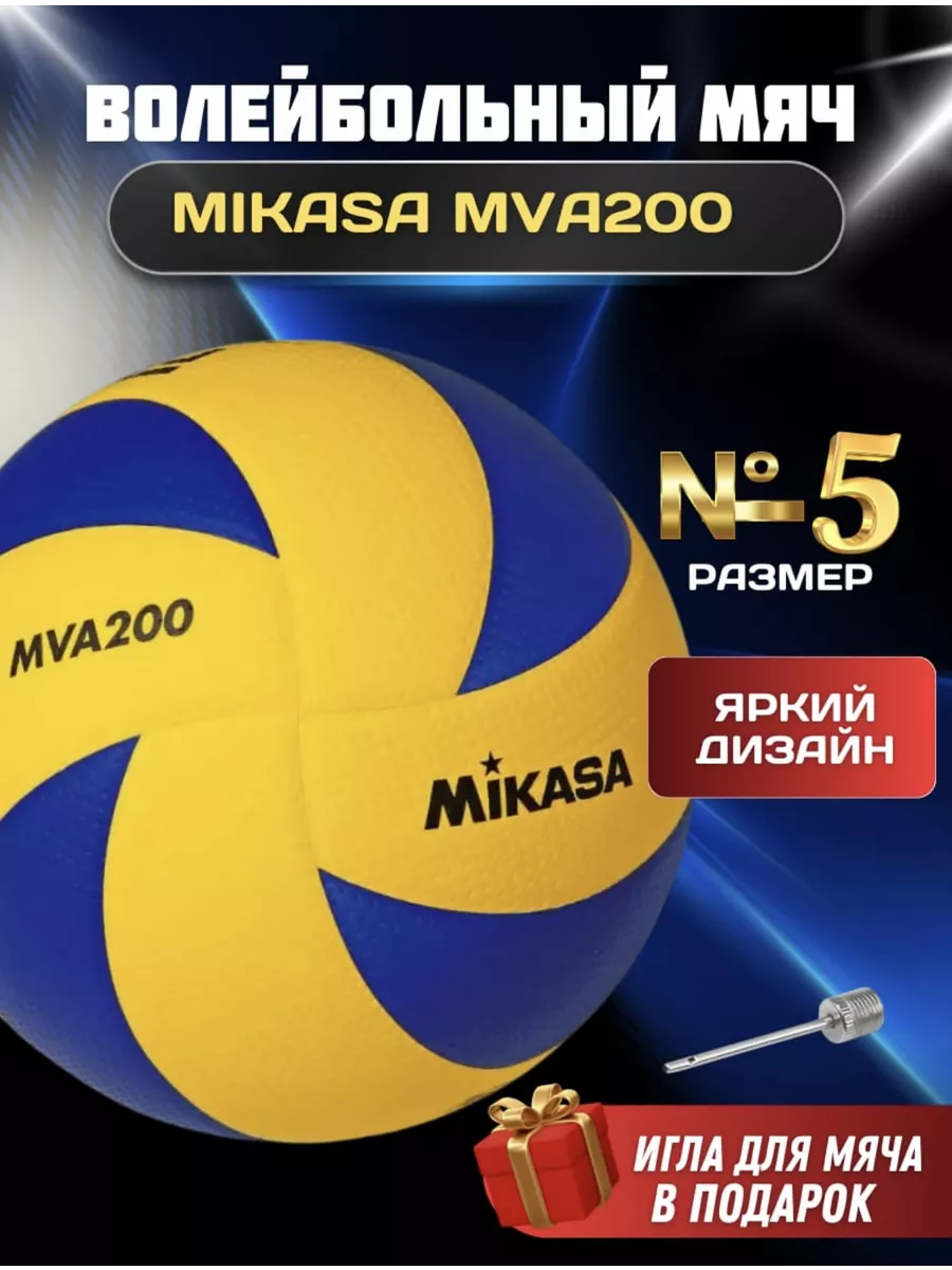 волейбольный мяч Mikasa 191012844 купить за 535 ₽ в интернет-магазине  Wildberries