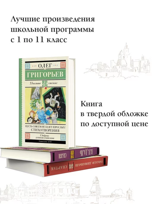 Издательство АСТ Пусть совсем не будет взрослых! Стихотворения