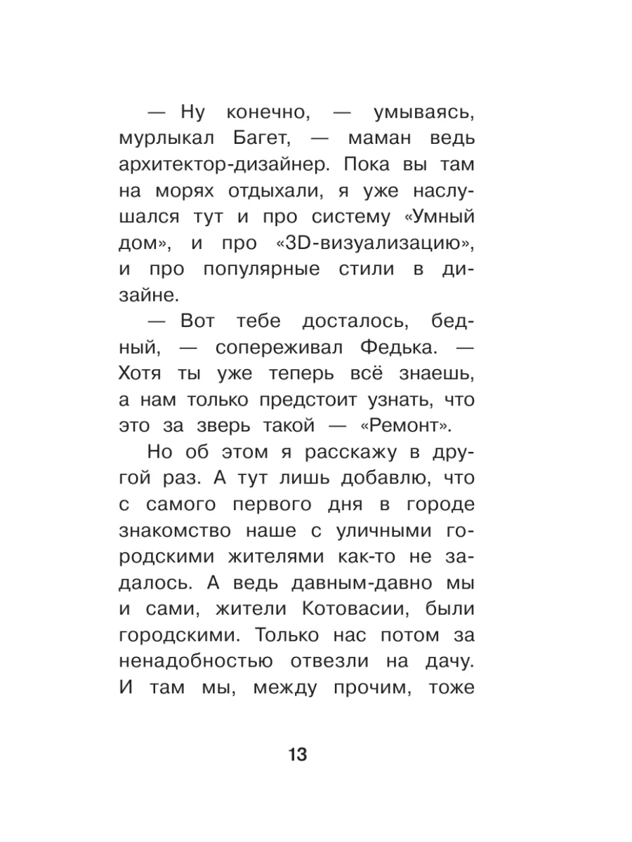 Котовасия. Круговорот мечтаний Издательство АСТ 191013625 купить за 449 ₽ в  интернет-магазине Wildberries