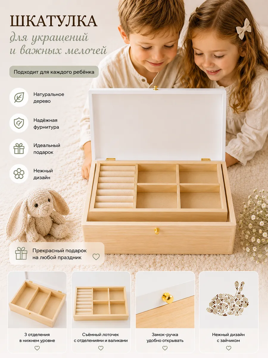 Шкатулка для украшений большая для детей