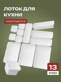 Лоток для столовых приборов Nesh 191014118 купить за 369 ₽ в интернет-магазине Wildberries