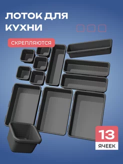 Лоток для столовых приборов Nesh 191014119 купить за 369 ₽ в интернет-магазине Wildberries