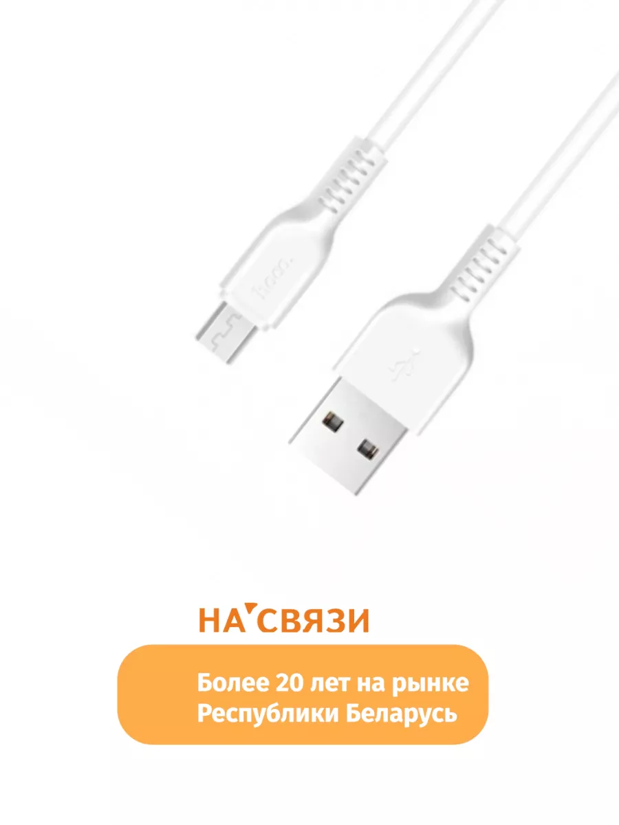 Кабель micro usb hoco X20 провод для зарядки Hoco 191014499 купить за 207 ₽  в интернет-магазине Wildberries