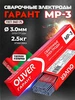 Электроды МР-3С д. 4 мм 5 кг OLIVER 92642467 купить за 1 269 ₽ в интернет‑магазине Wildberries