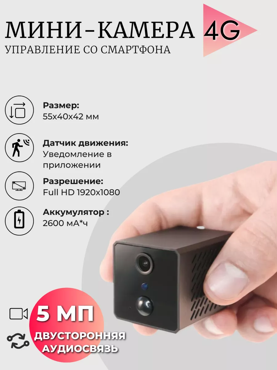 SOYES Мини камера видеонаблюдения c 4G с сим-картой S10