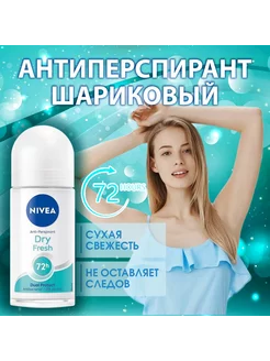 Nivea Шариковый антиперспирант Dry Fresh 50мл black 191015814 купить за 243 ₽ в интернет-магазине Wildberries