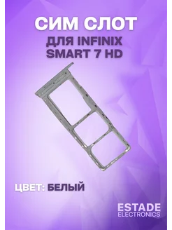 Держатель сим карты для Infinix Smart 7 HD (X6516) ESTADE ELECTRONICS 191019855 купить за 376 ₽ в интернет-магазине Wildberries