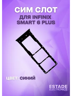 Держатель сим карты для Infinix Smart 6 Plus (X6823C) ESTADE ELECTRONICS 191019972 купить за 376 ₽ в интернет-магазине Wildberries