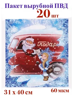 Пакет новогодний ПВД 31х40 (60 мкн) (20шт.) 191020122 купить за 401 ₽ в интернет-магазине Wildberries