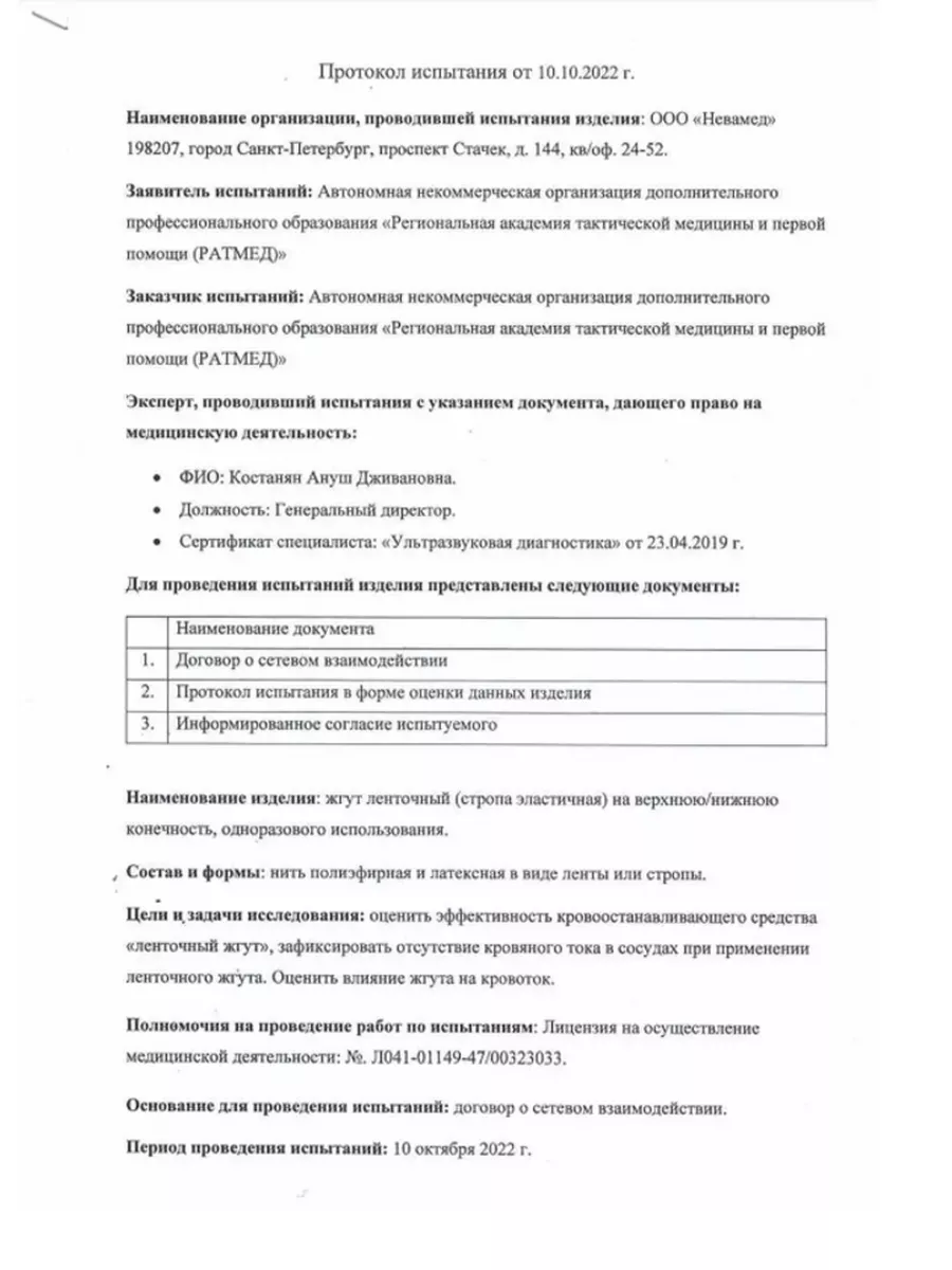 Жгут силиконовый кровоостанавливающий Ленинградец 2-2 Ленинградец 191020336  купить за 1 130 ₽ в интернет-магазине Wildberries