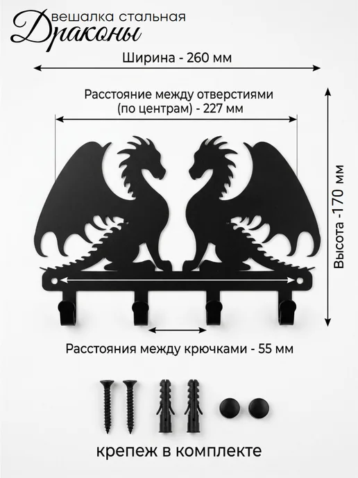 Линия ковки Вешалка резная из металла Драконы, черный, фото 3