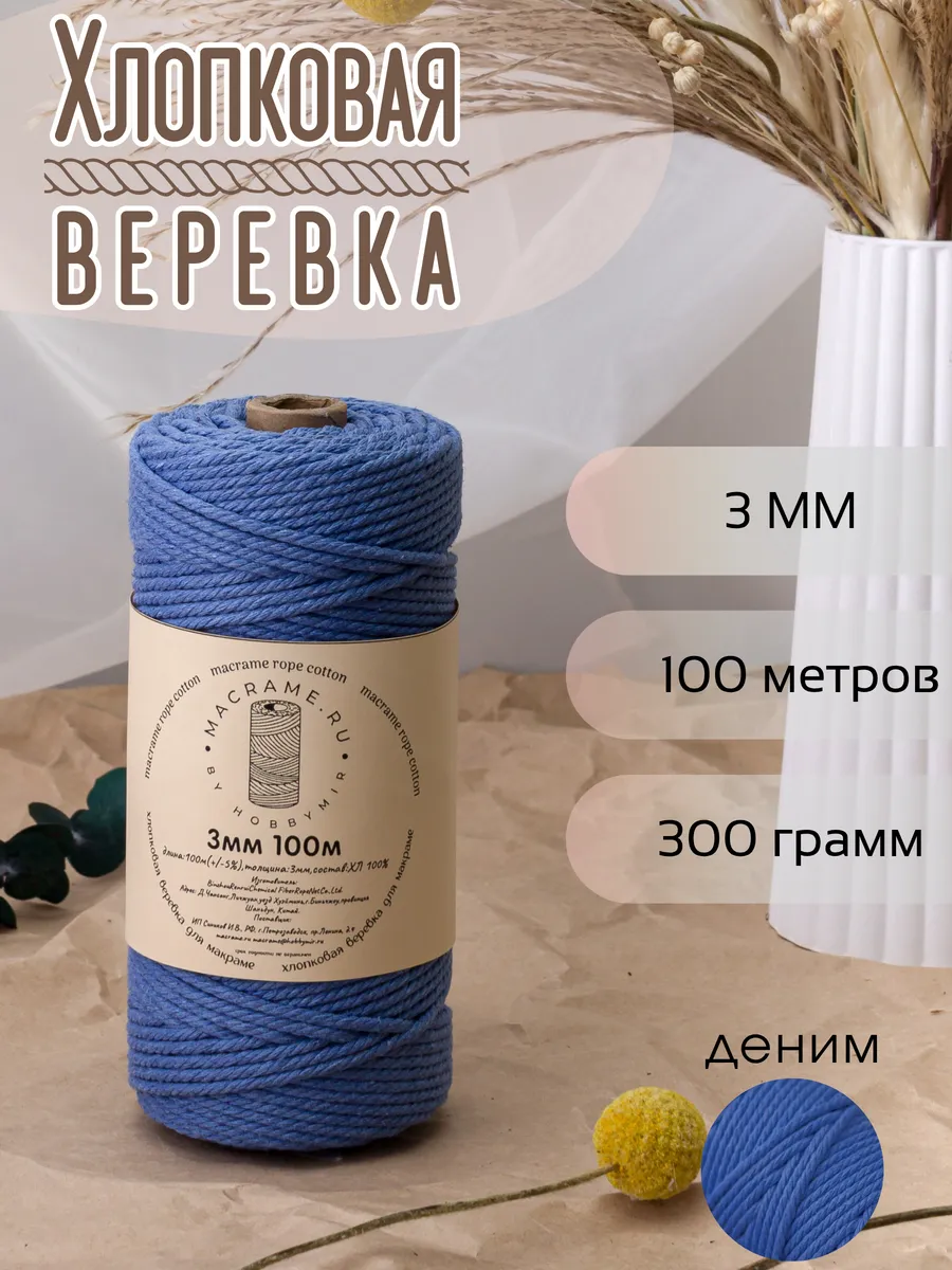 Хлопковый шнур 3 мм для макраме, веревка без сердечника