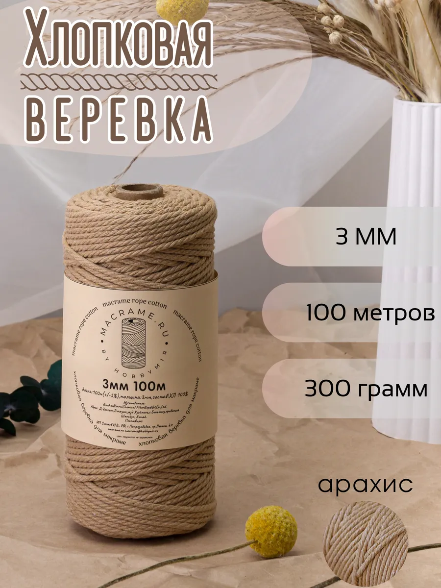 Хлопковый шнур 3 мм для макраме, веревка без сердечника