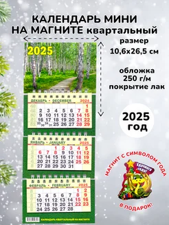 Календарь 2025 настенный квартальный на магните МИНИ Квартальные календари 191023425 купить за 162 ₽ в интернет-магазине Wildberries