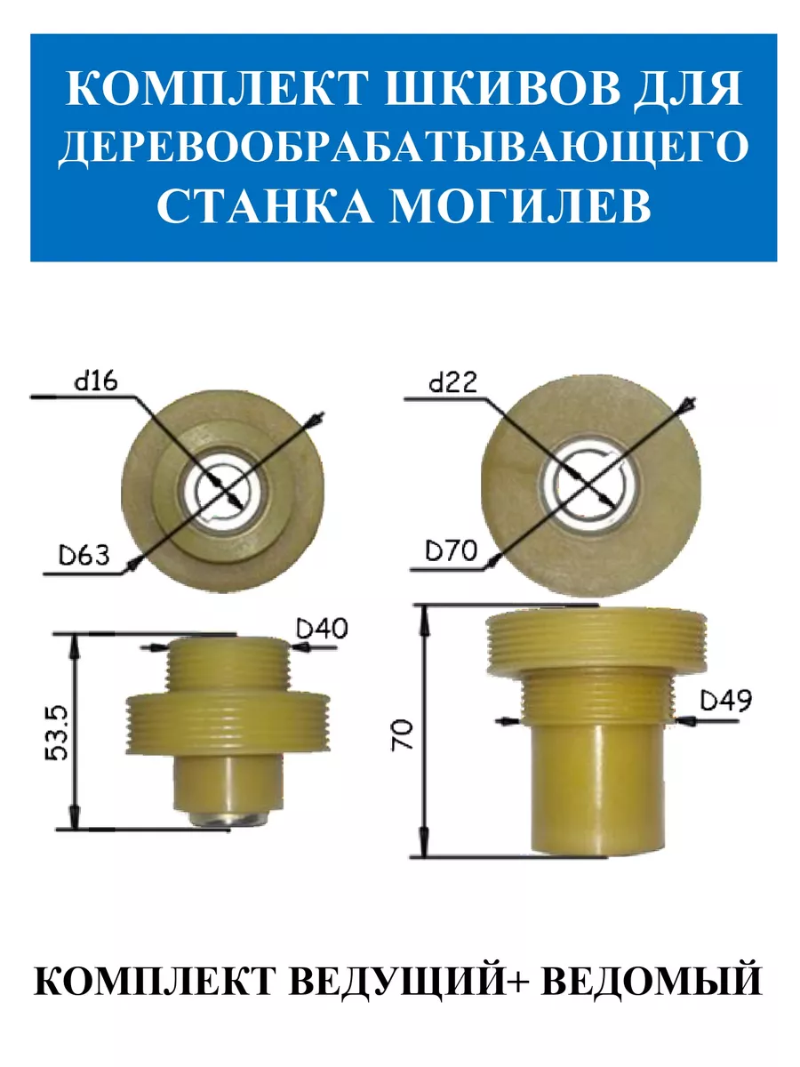 Шкив для деревообрабатывающего станок. Шкивы для деревообрабатывающего станка иэ 6009 а4.2. шкив для станка иэ-6009 а4.2. шкивы для станка могилев (ведущий+ведомый) 2,2-2,4 квт, 010225е.. шкивы + ремень иэ 6009 а2..