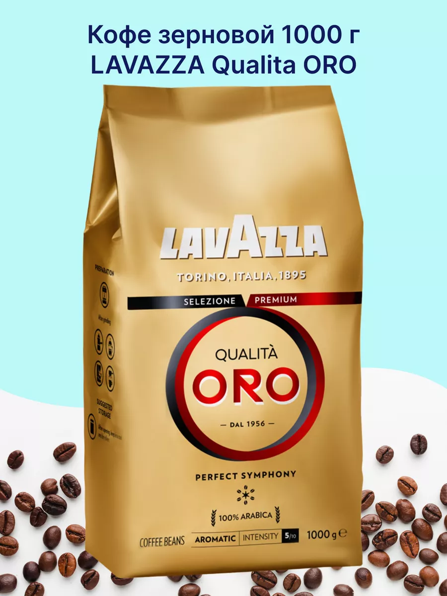 Кофе Зерновой Lavazza Oro Купить