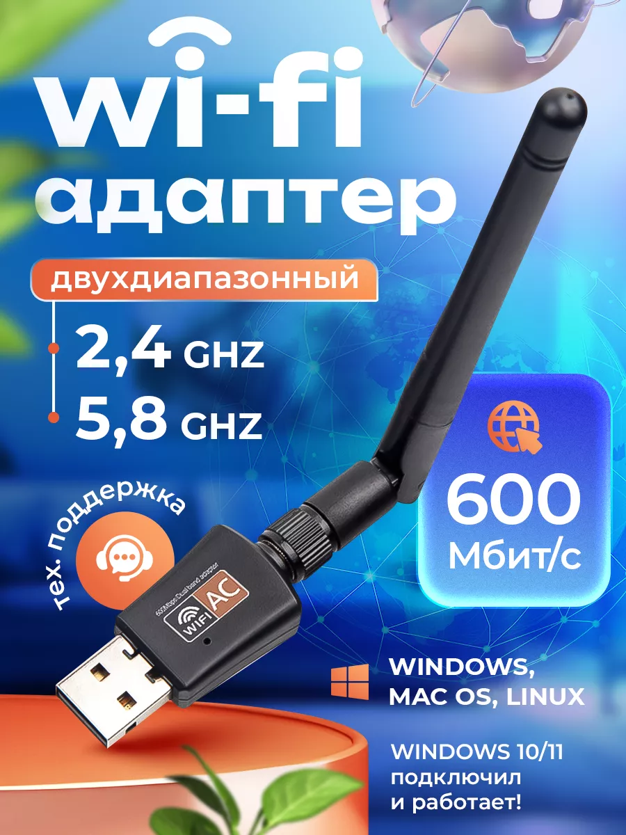 WiFi адаптер...