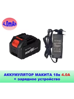 Аккумуляторы 4Ач - 1 шт. для электроинструмента с зарядкой MASTER BATTERIES 191027389 купить за 1 640 ₽ в интернет-магазине Wildberries