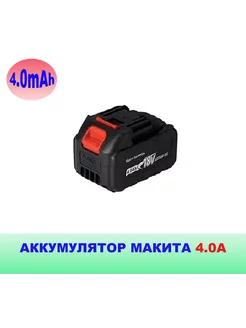 Аккумулятор 4Ач - 1 шт. для электроинструмента MASTER BATTERIES 191027391 купить за 908 ₽ в интернет-магазине Wildberries