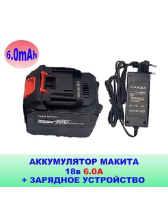 Аккумуляторы 6Ач - 1 шт. для электроинструмента с зарядкой MASTER BATTERIES 191027395 купить за 3 116 ₽ в интернет-магазине Wildberries