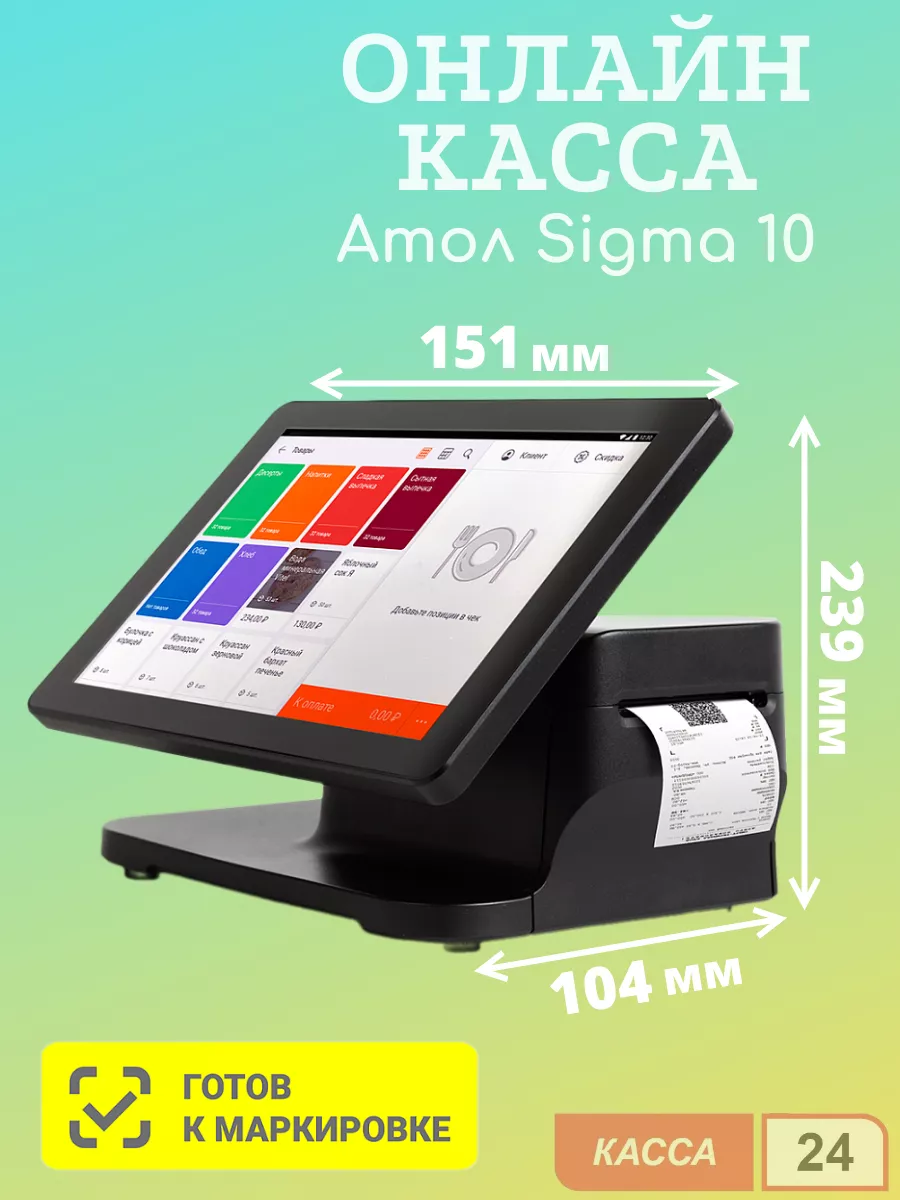 Смарт-терминал АТОЛ Sigma 10" черный, без ФН