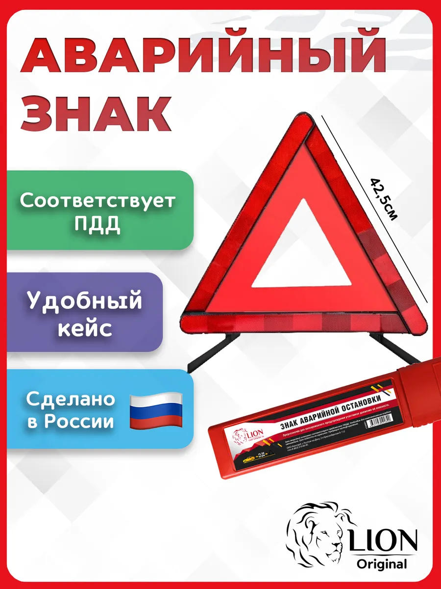 Знак аварийной остановки автомобильный на подставке в кейсе