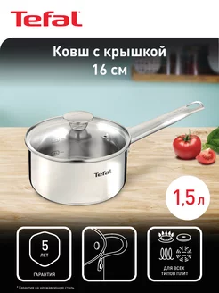 Ковш с крышкой Cook Eat B9212274, 1.5 л, 16 см Tefal 191031258 купить за 1 795 ₽ в интернет-магазине Wildberries