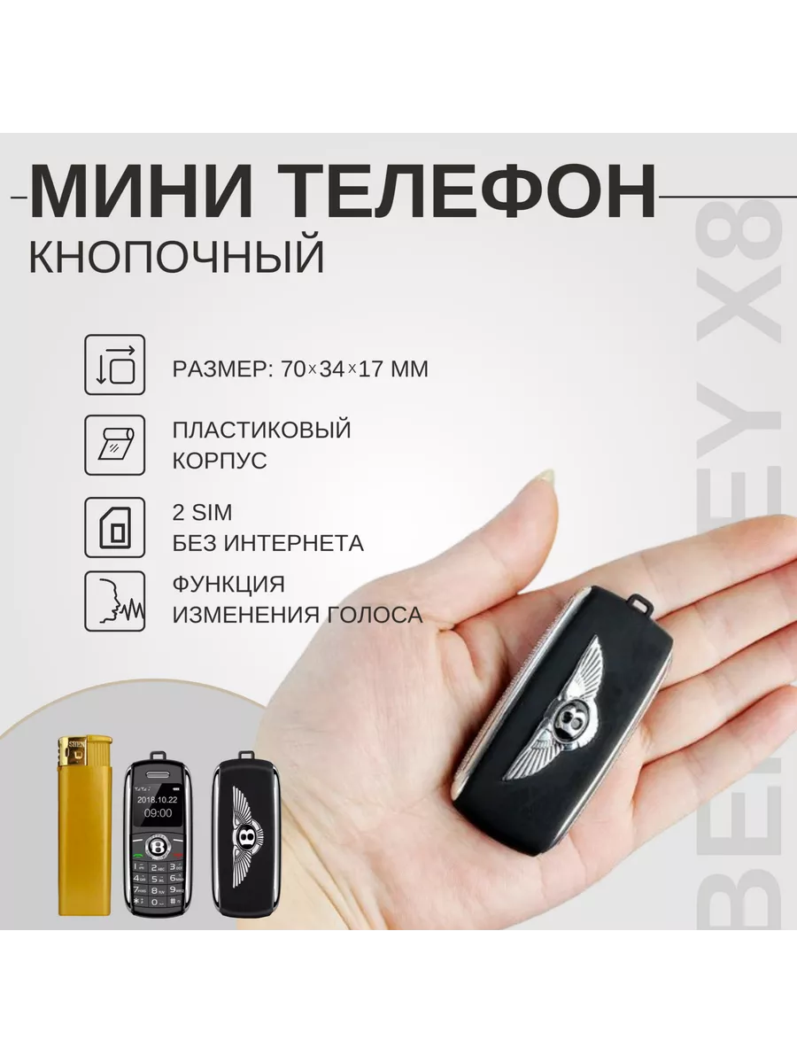 Мини-телефон 2 SIM Bentley X8 черный Satrend 191031463 купить в  интернет-магазине Wildberries