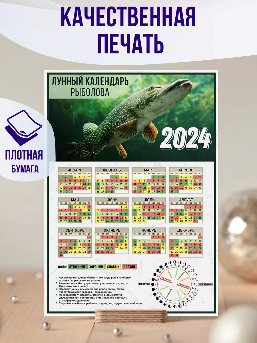 Virinka Календарь Рыболова 2024
