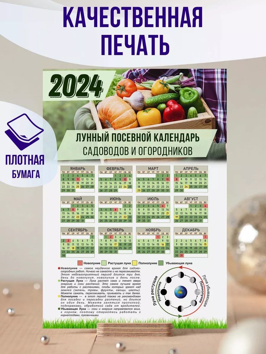 Календарь Садовода - огородника 2024 virinka 191032517 купить за 408 ₽ в  интернет-магазине Wildberries