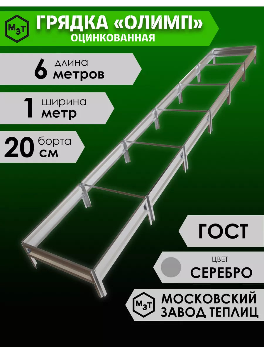 Грядка оцинкованная Олимп...